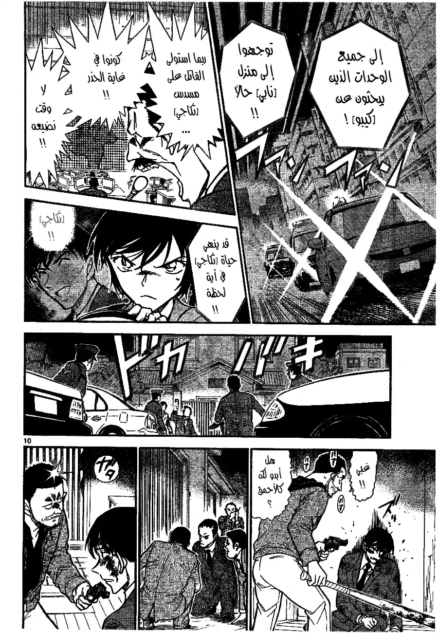 Detective Conan 673 - النمط المشترك página 11