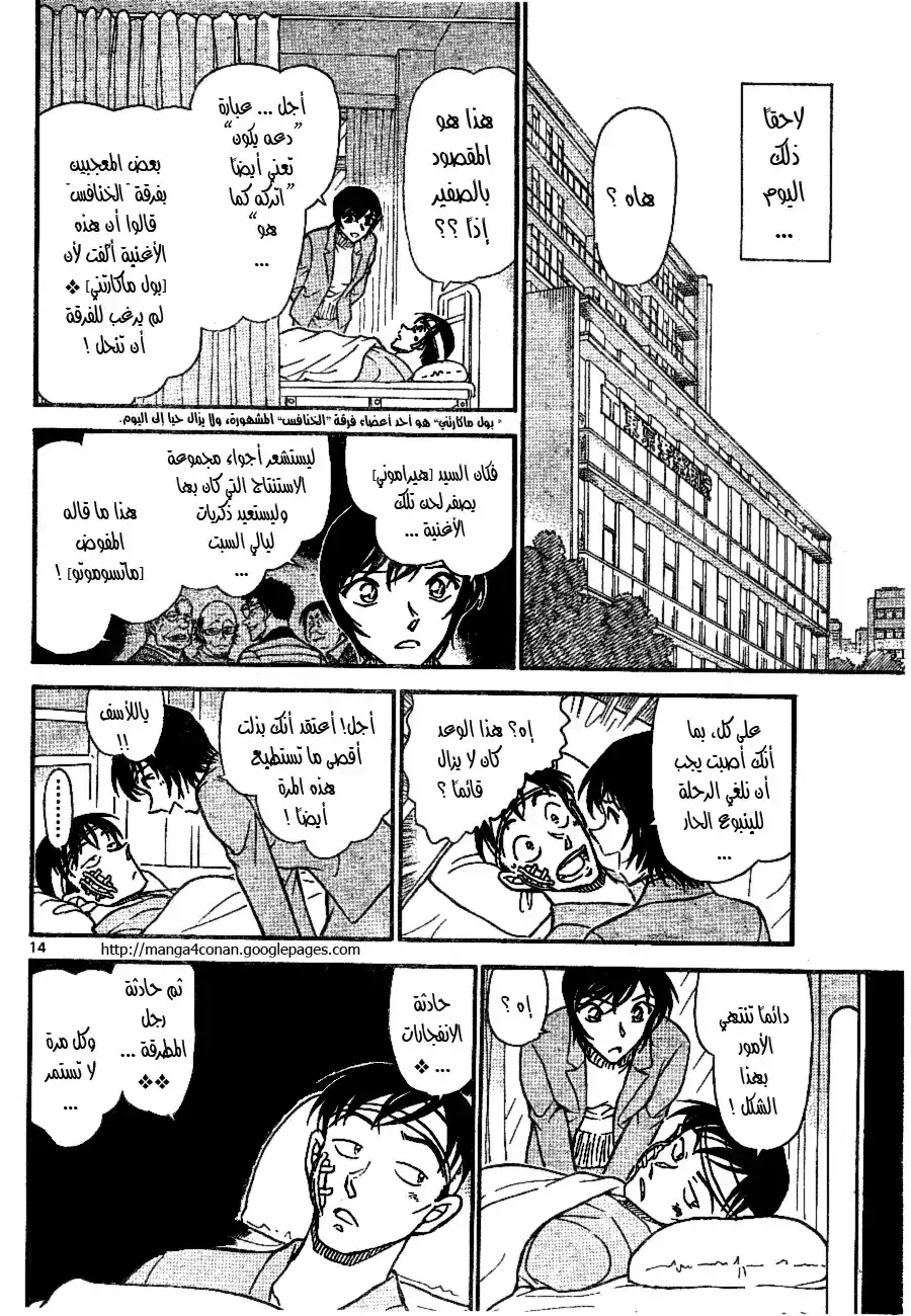 Detective Conan 673 - النمط المشترك página 15