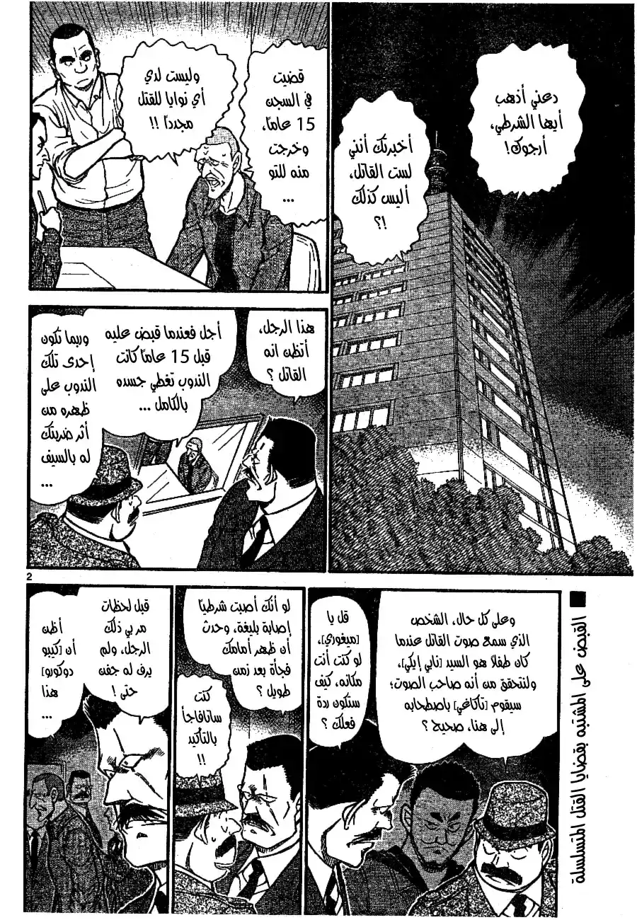 Detective Conan 673 - النمط المشترك página 3