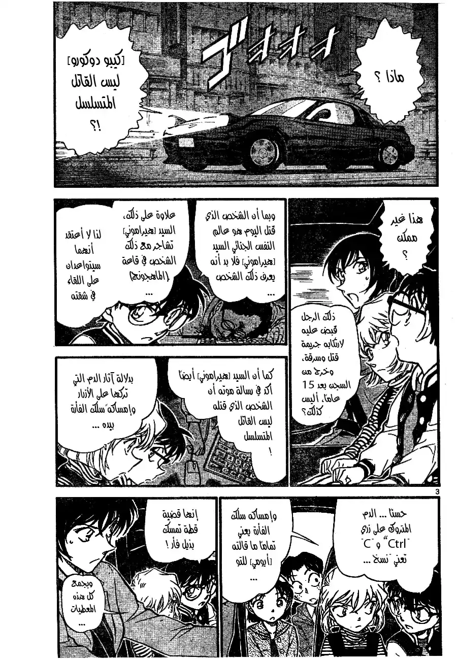 Detective Conan 673 - النمط المشترك página 4