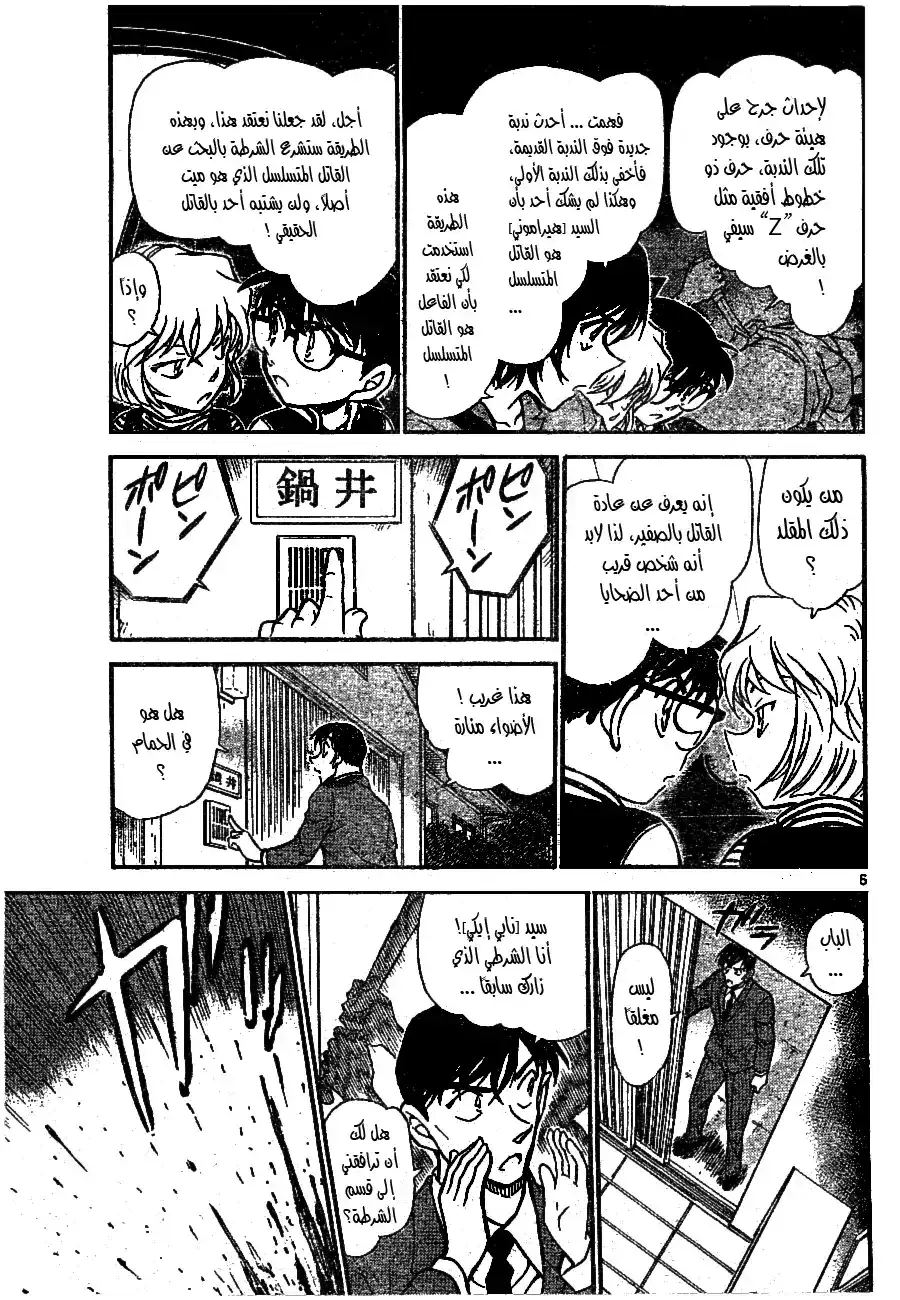 Detective Conan 673 - النمط المشترك página 6