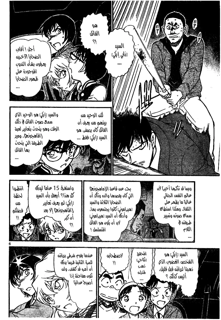 Detective Conan 673 - النمط المشترك página 7