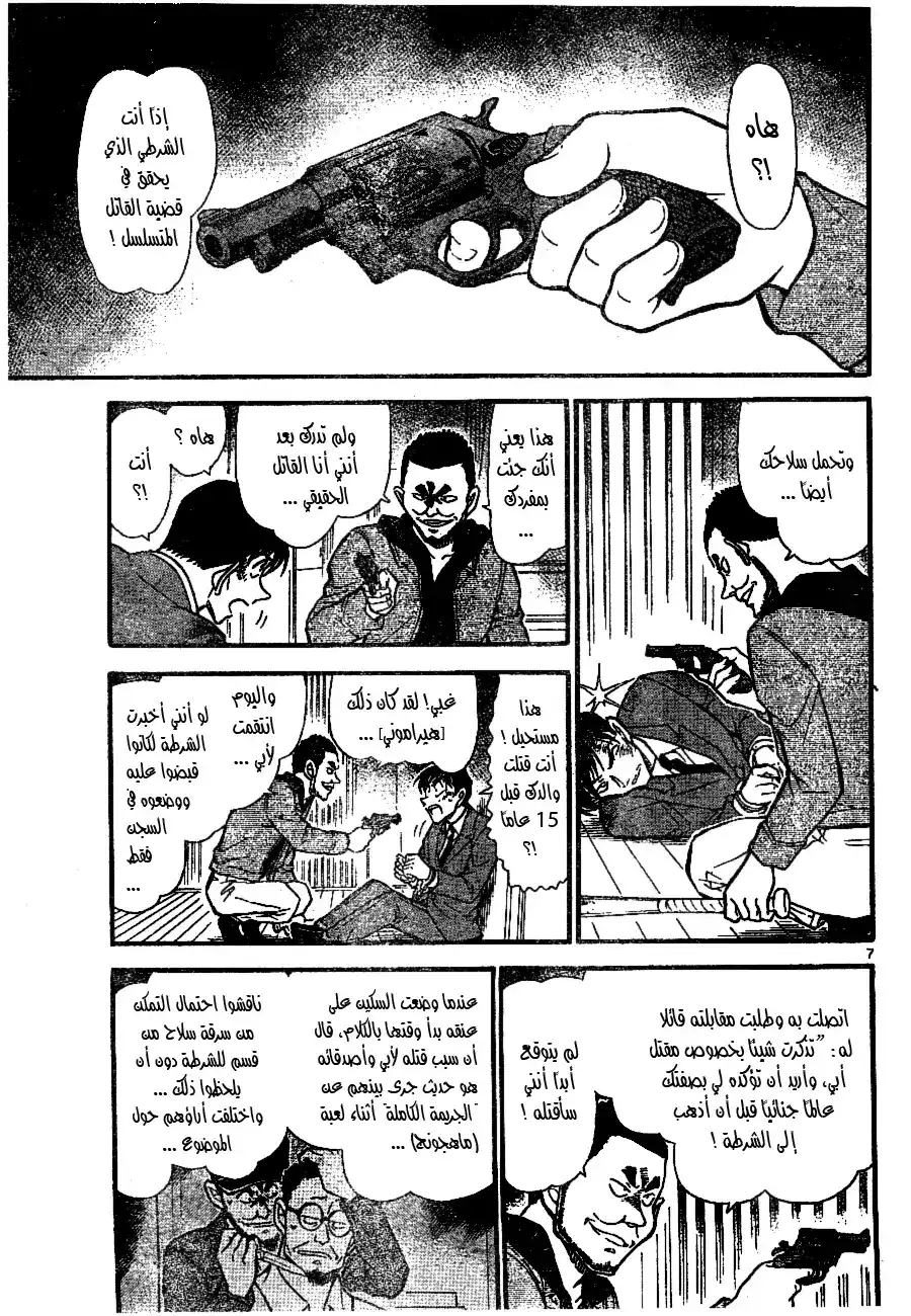 Detective Conan 673 - النمط المشترك página 8