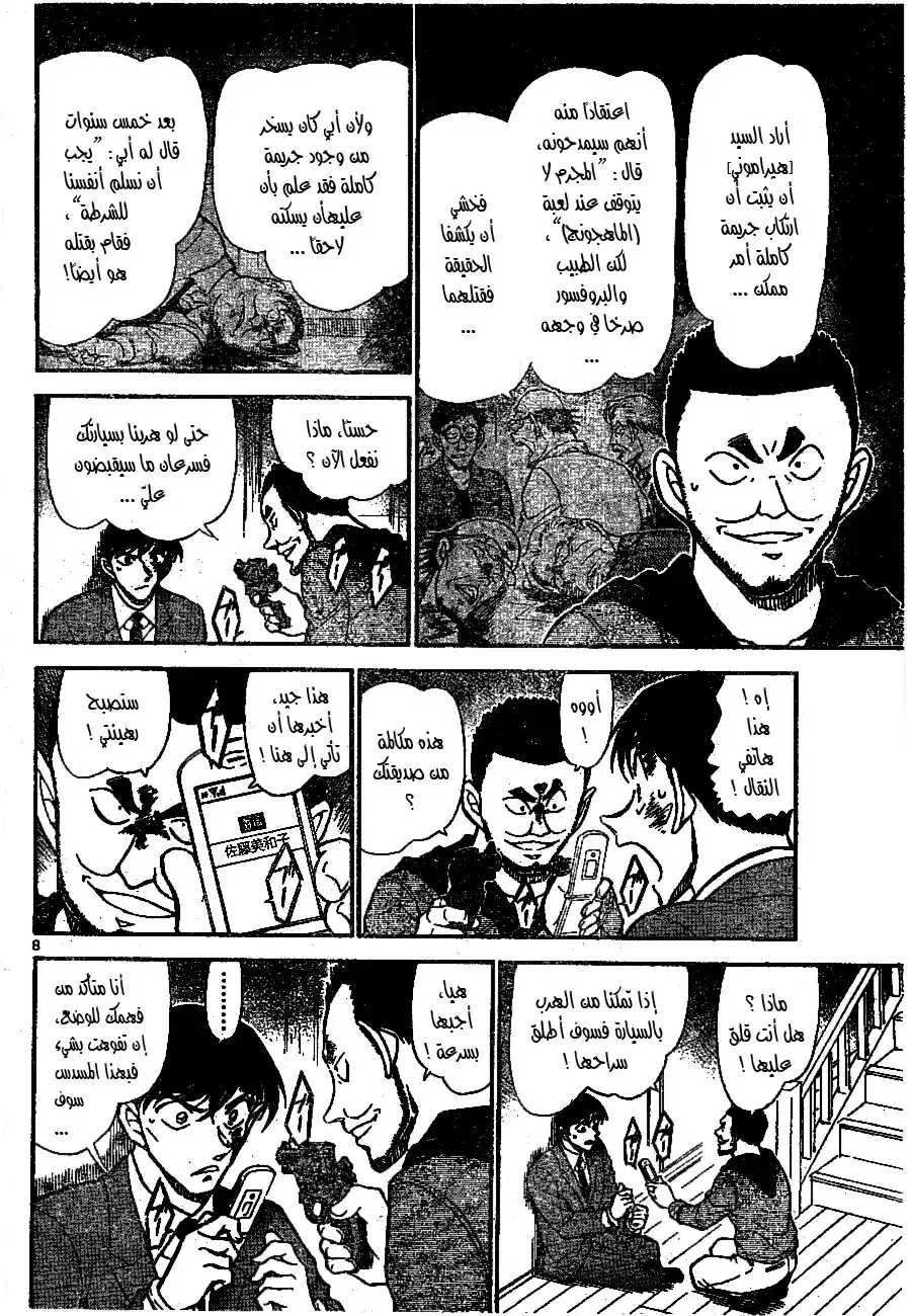 Detective Conan 673 - النمط المشترك página 9