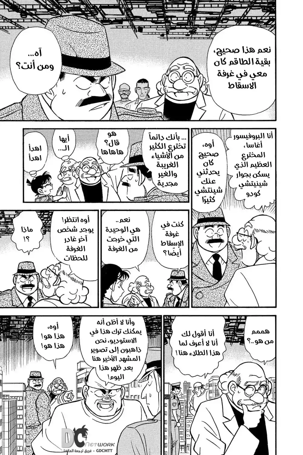 Detective Conan 129 - مأساة الوحش جوميرا página 10