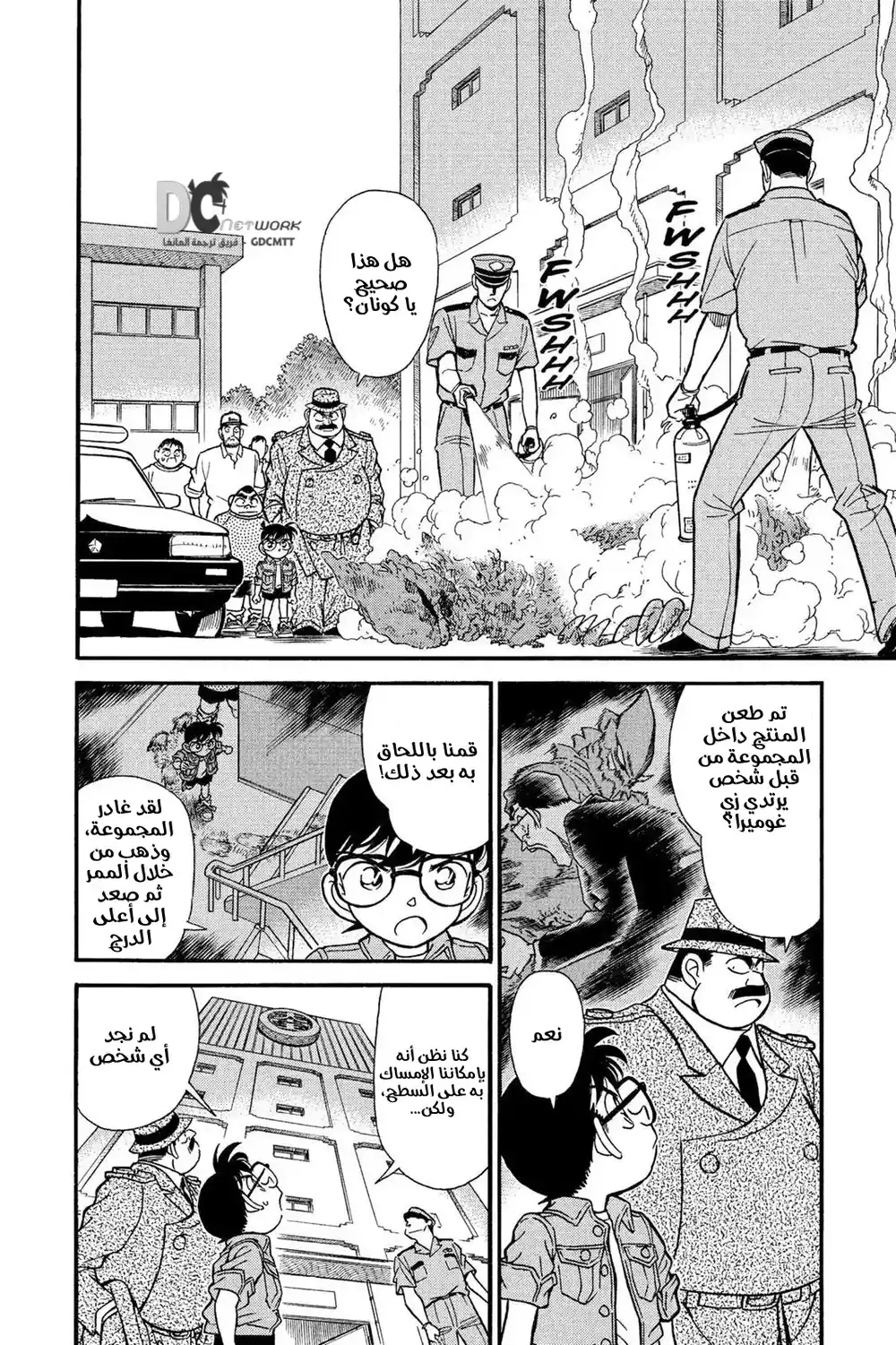 Detective Conan 129 - مأساة الوحش جوميرا página 3