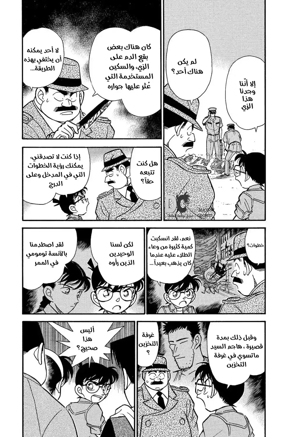 Detective Conan 129 - مأساة الوحش جوميرا página 4