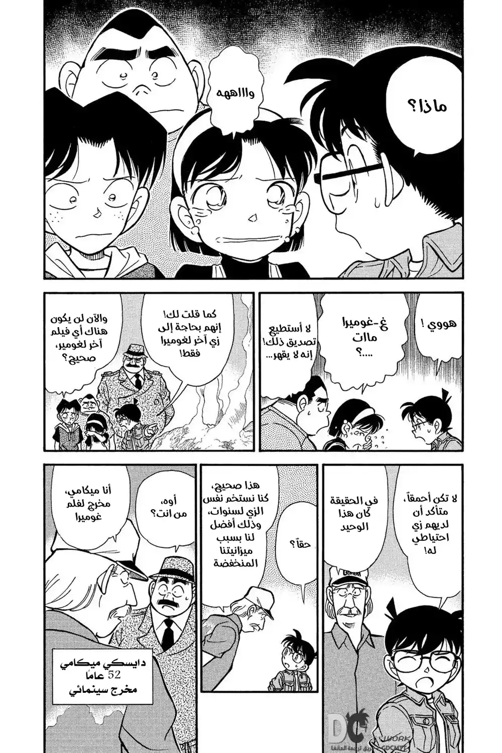 Detective Conan 129 - مأساة الوحش جوميرا página 5