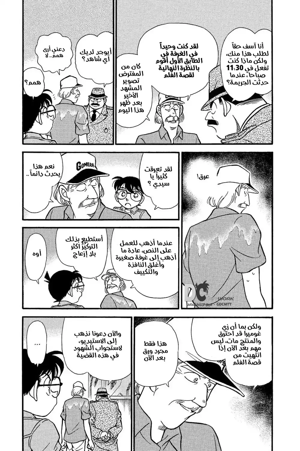 Detective Conan 129 - مأساة الوحش جوميرا página 6