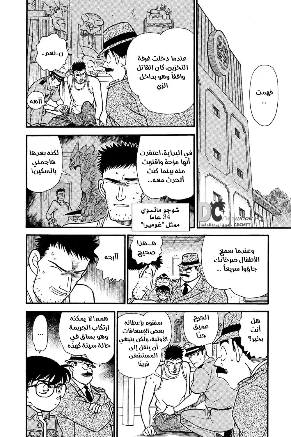 Detective Conan 129 - مأساة الوحش جوميرا página 7