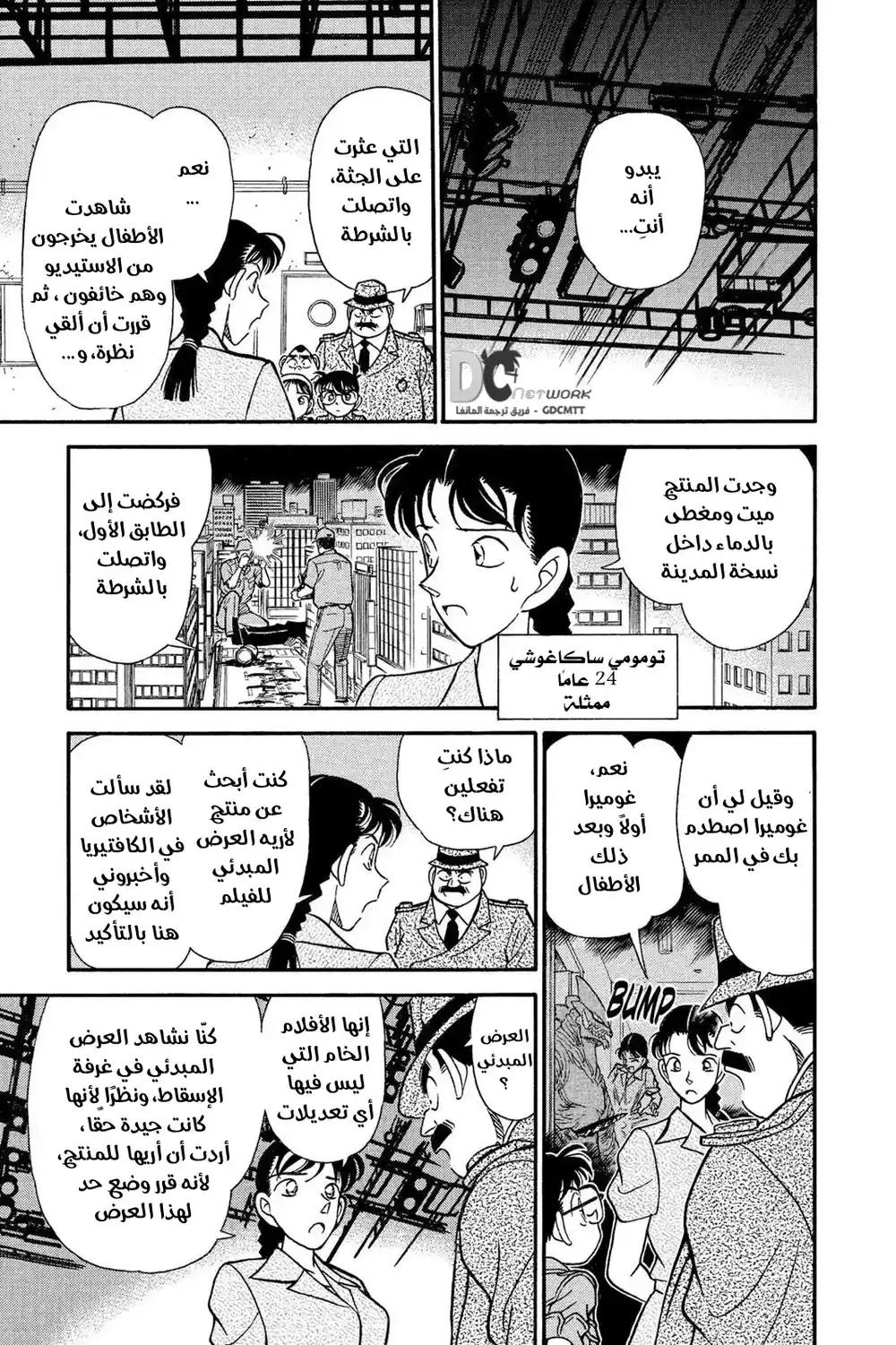 Detective Conan 129 - مأساة الوحش جوميرا página 8