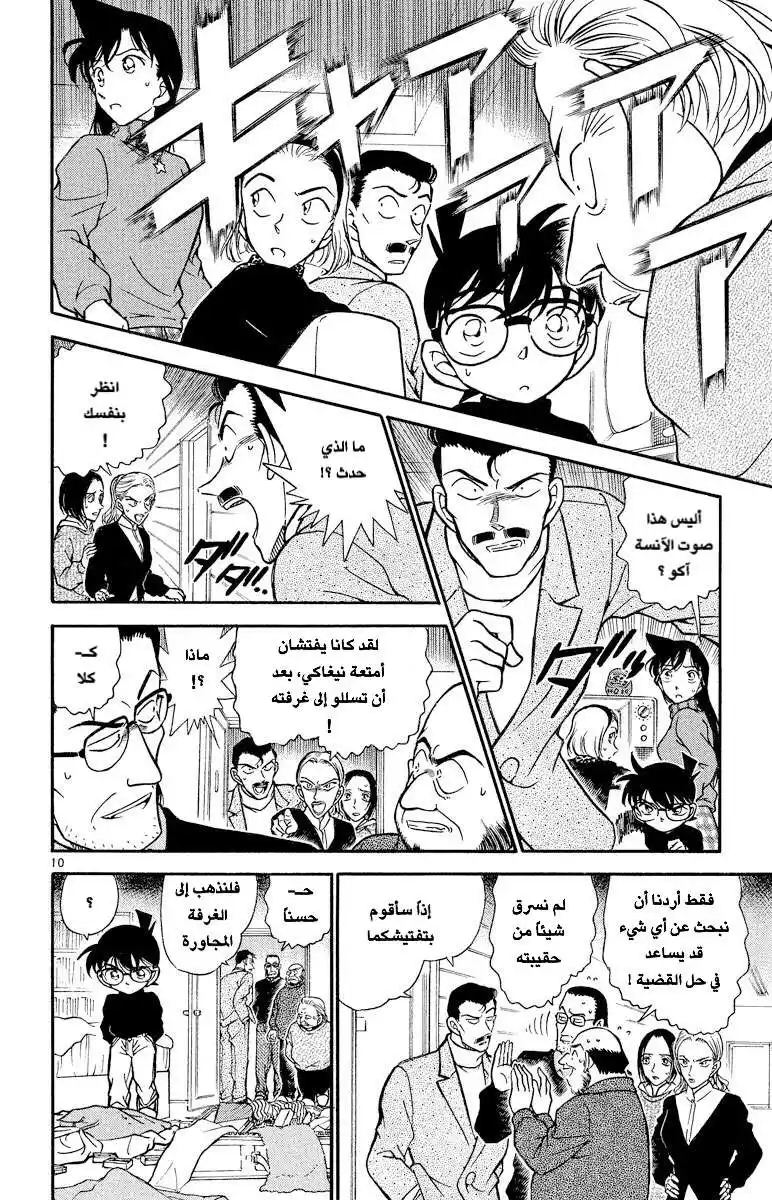 Detective Conan 333 - عيد الفالنتاين الدموي (3) página 10