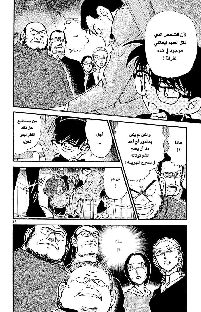 Detective Conan 333 - عيد الفالنتاين الدموي (3) página 16