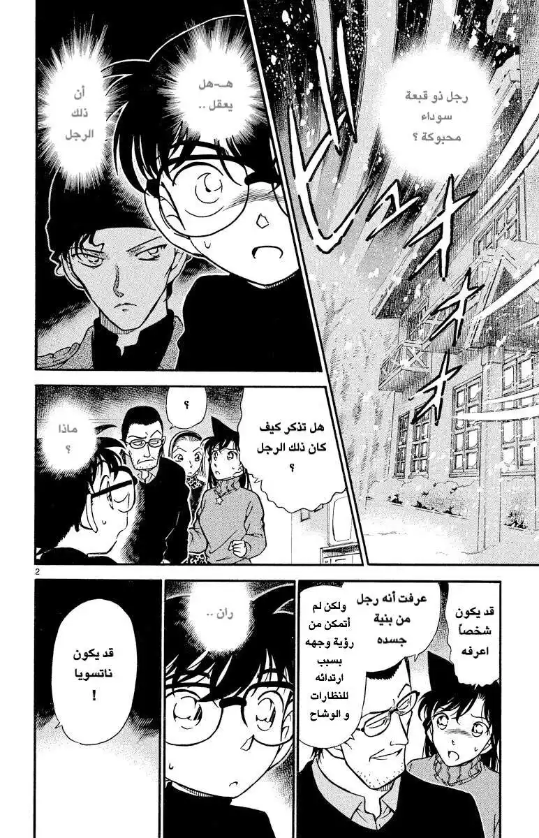 Detective Conan 333 - عيد الفالنتاين الدموي (3) página 2