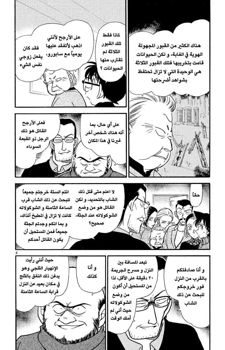 Detective Conan 333 - عيد الفالنتاين الدموي (3) página 4