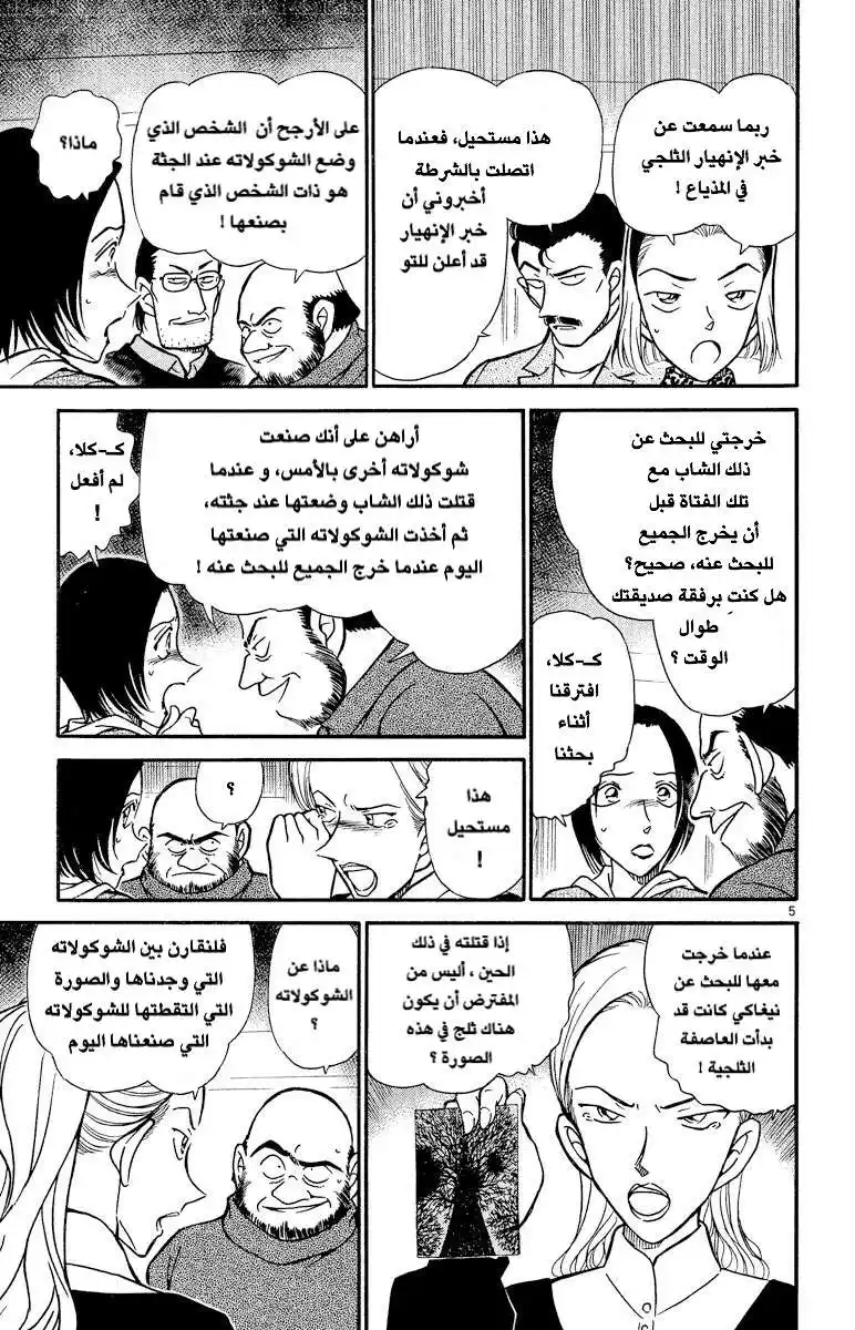 Detective Conan 333 - عيد الفالنتاين الدموي (3) página 5