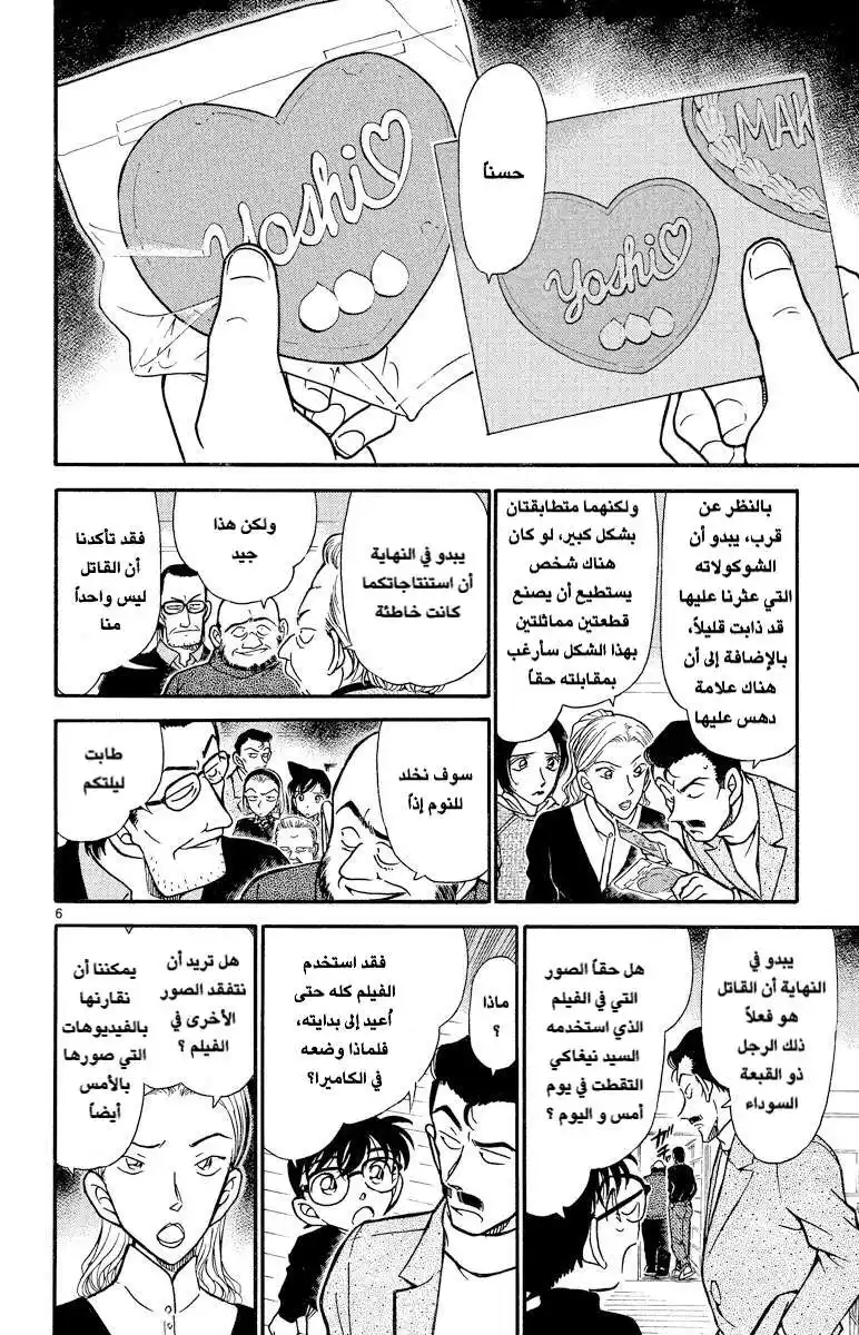 Detective Conan 333 - عيد الفالنتاين الدموي (3) página 6