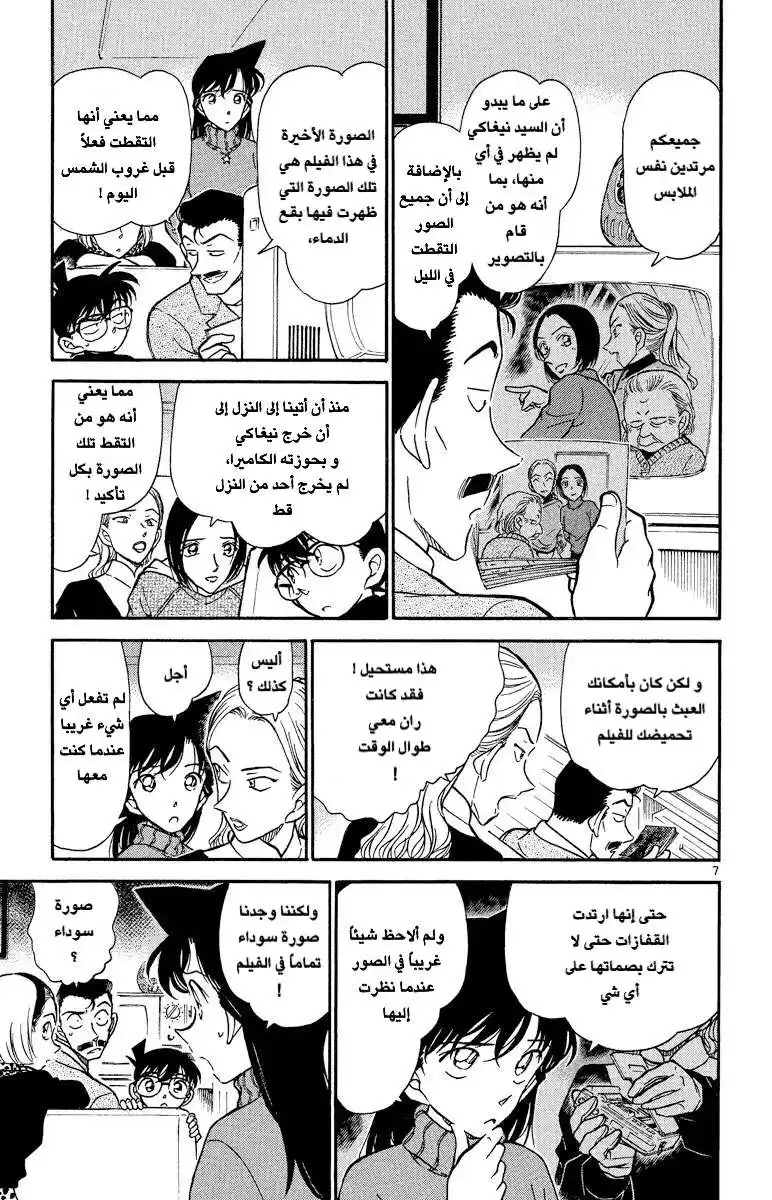 Detective Conan 333 - عيد الفالنتاين الدموي (3) página 7