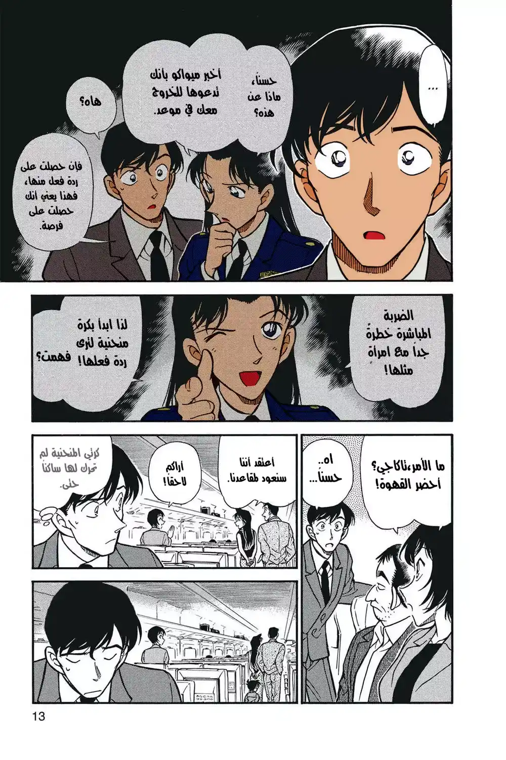 Detective Conan 296 - الضربة المباشرة página 10