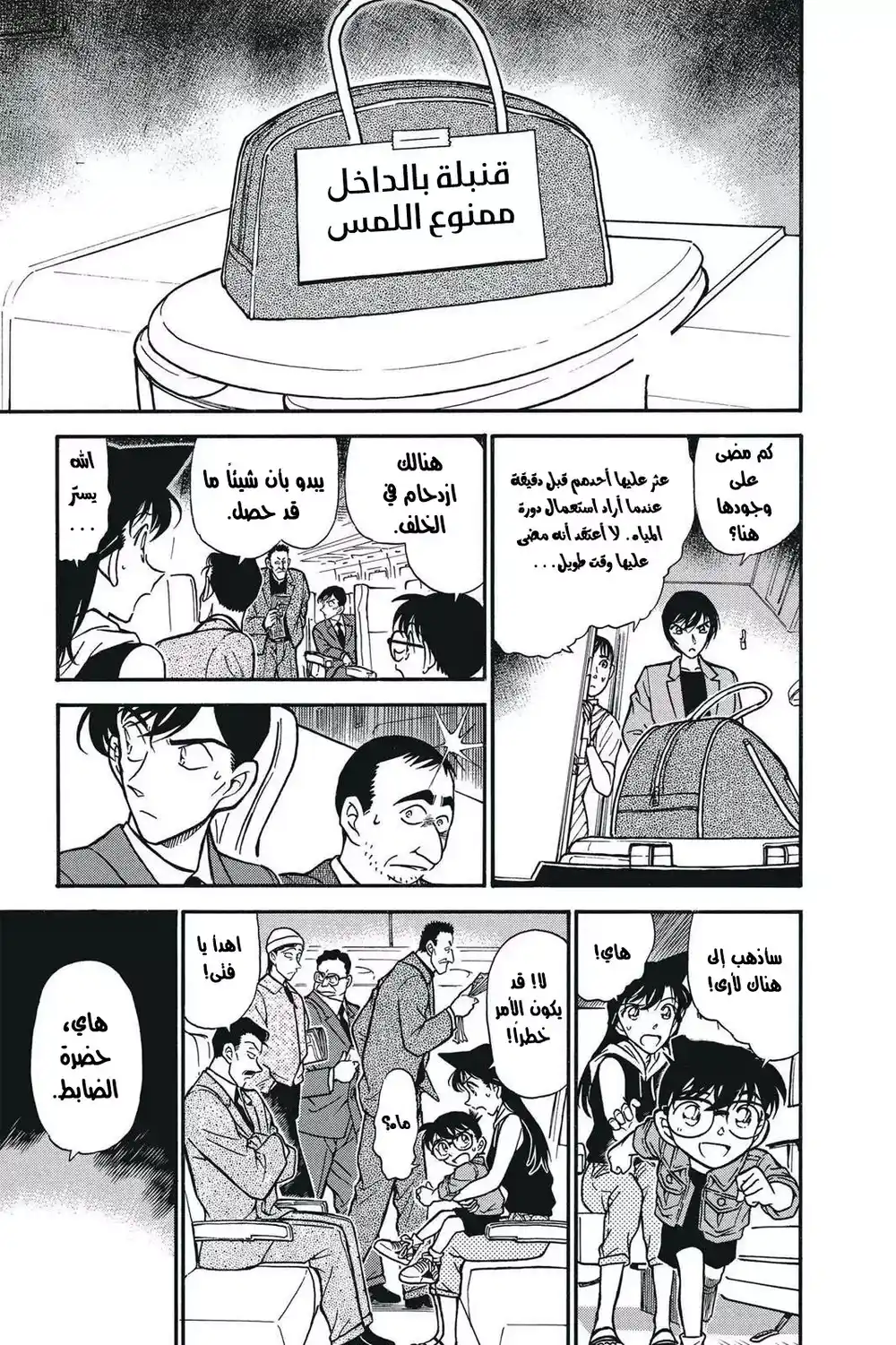 Detective Conan 296 - الضربة المباشرة página 12