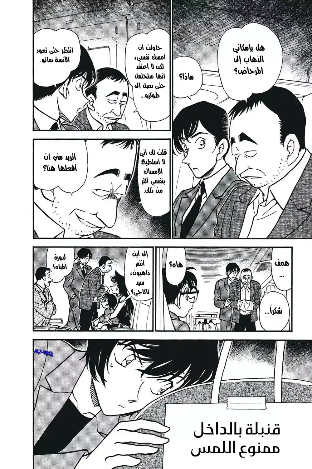 Detective Conan 296 - الضربة المباشرة página 13