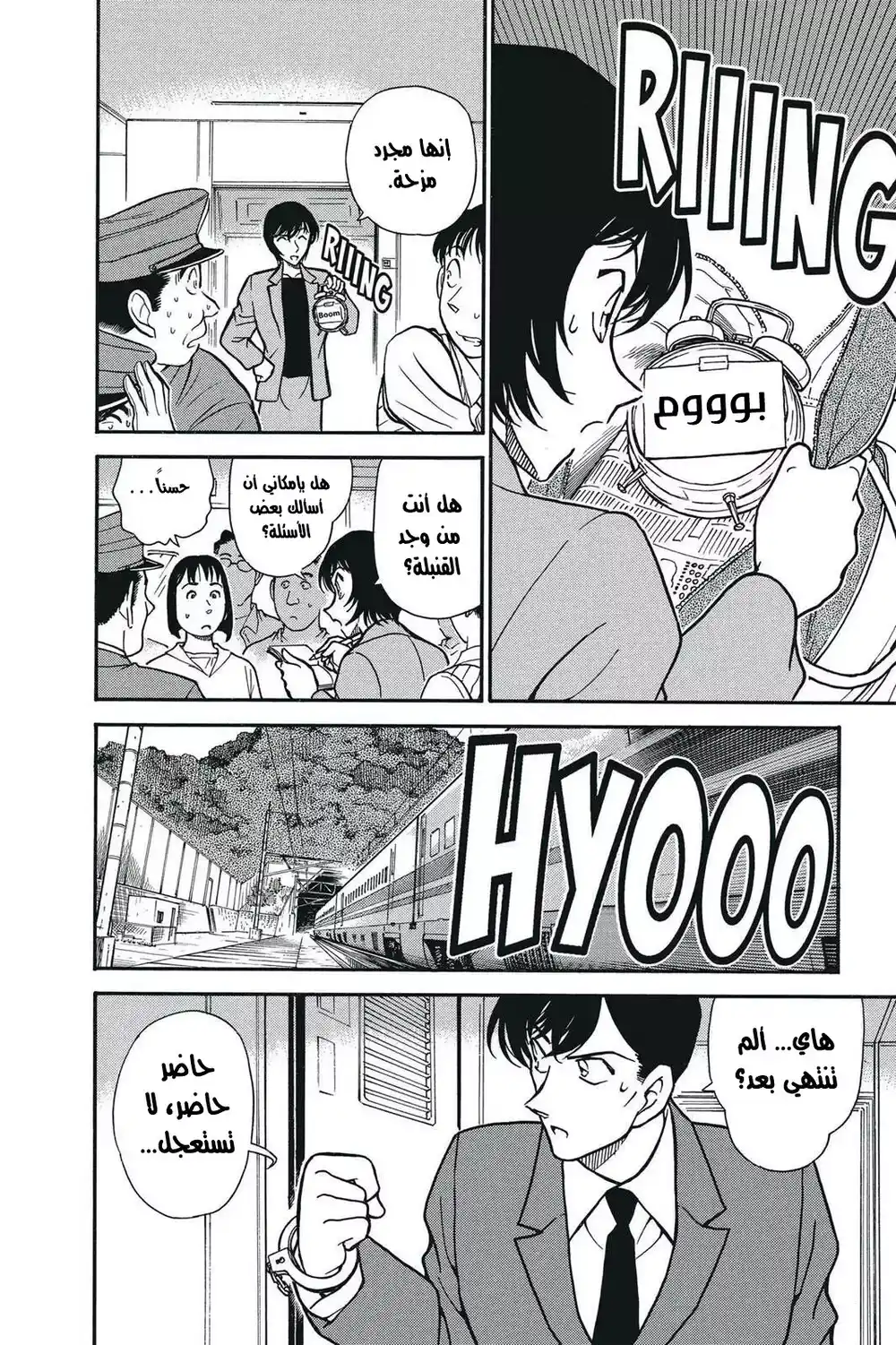 Detective Conan 296 - الضربة المباشرة página 15