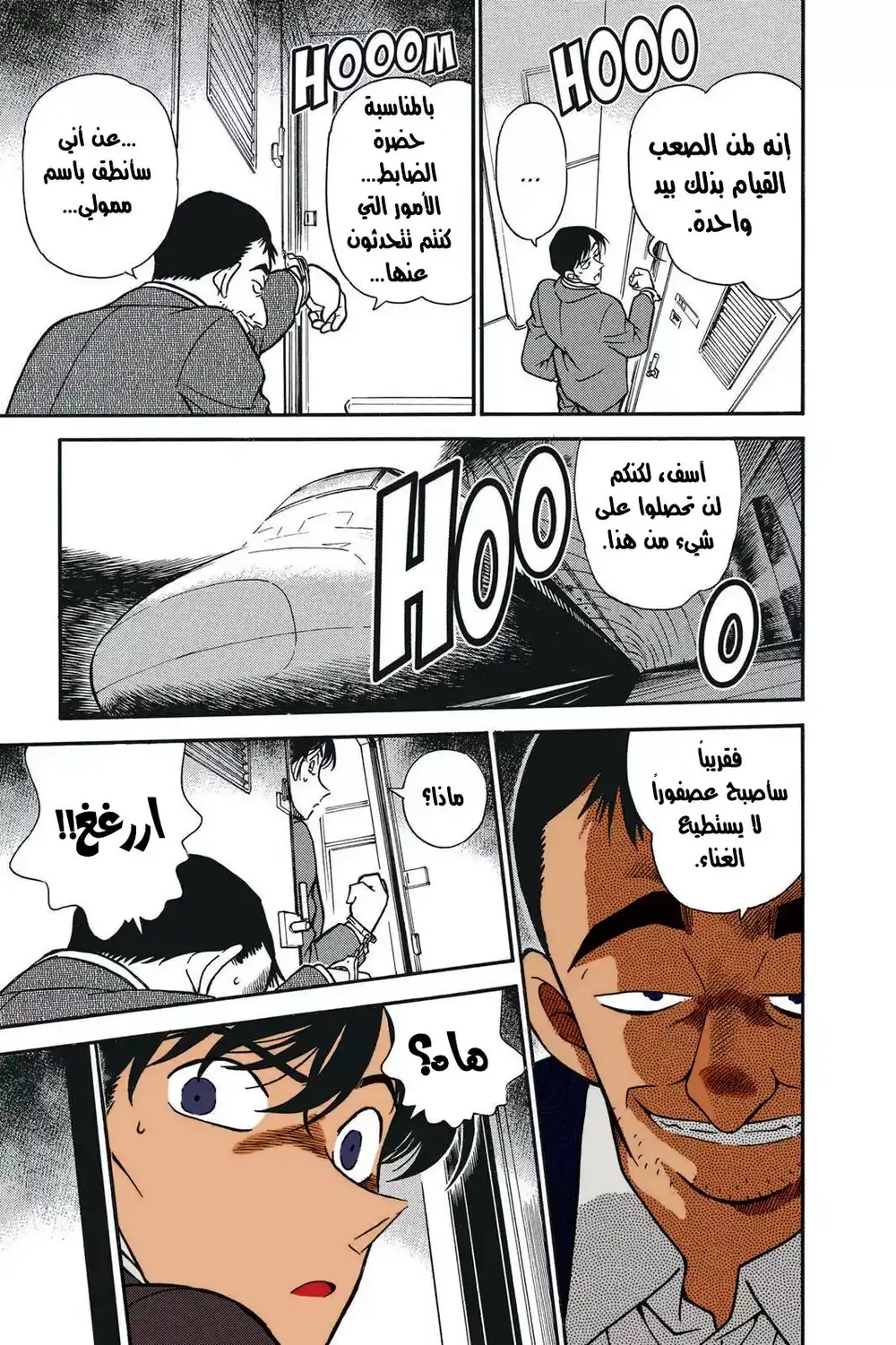 Detective Conan 296 - الضربة المباشرة página 16