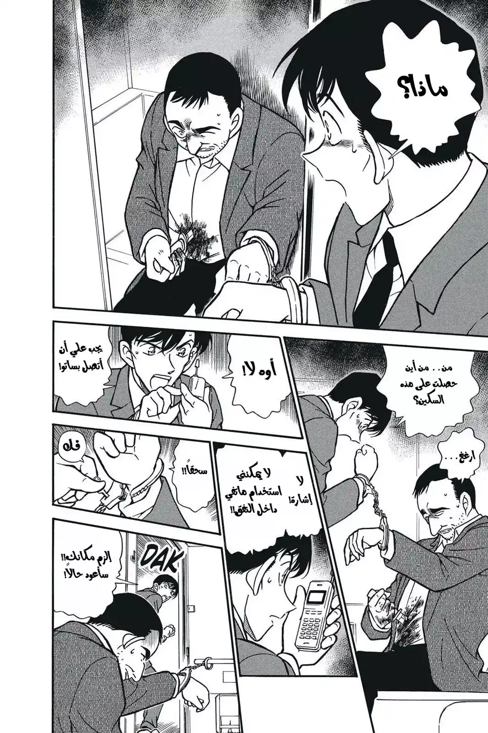 Detective Conan 296 - الضربة المباشرة página 17