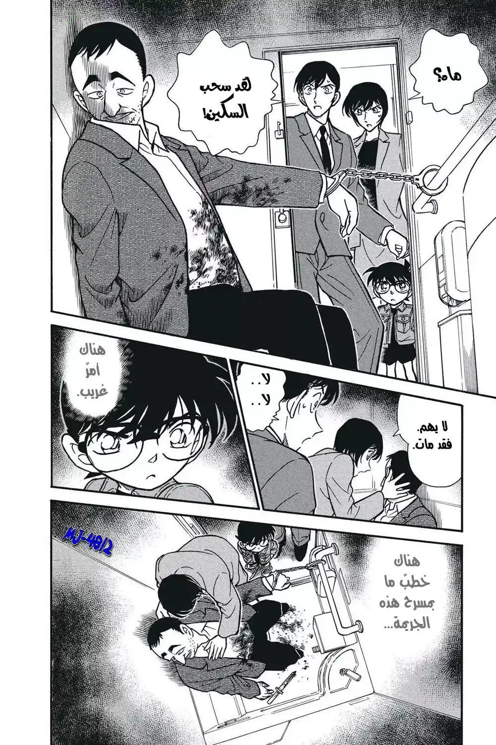 Detective Conan 296 - الضربة المباشرة página 19