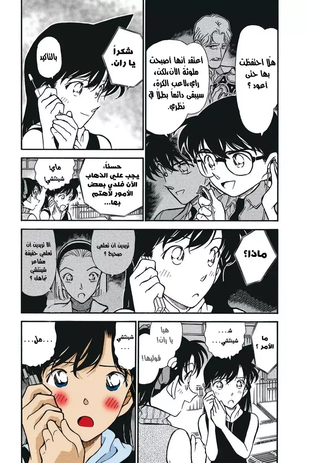 Detective Conan 296 - الضربة المباشرة página 4