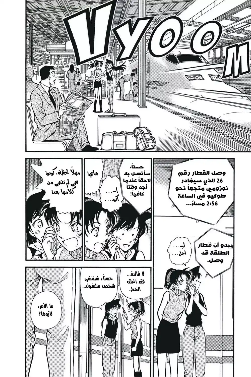 Detective Conan 296 - الضربة المباشرة página 5