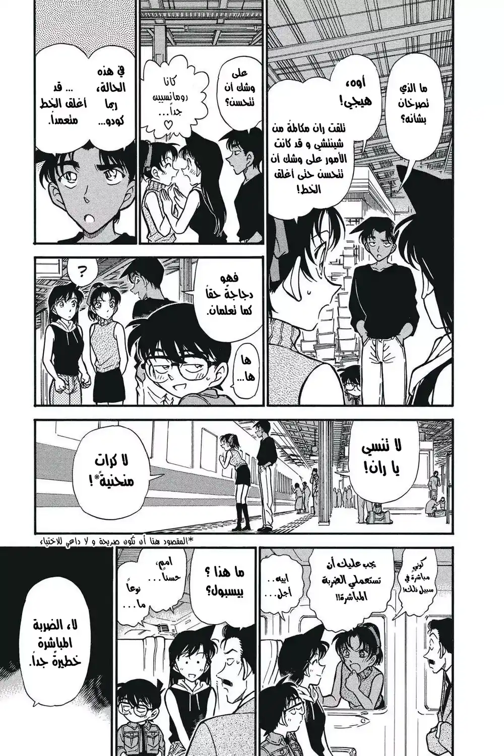 Detective Conan 296 - الضربة المباشرة página 6