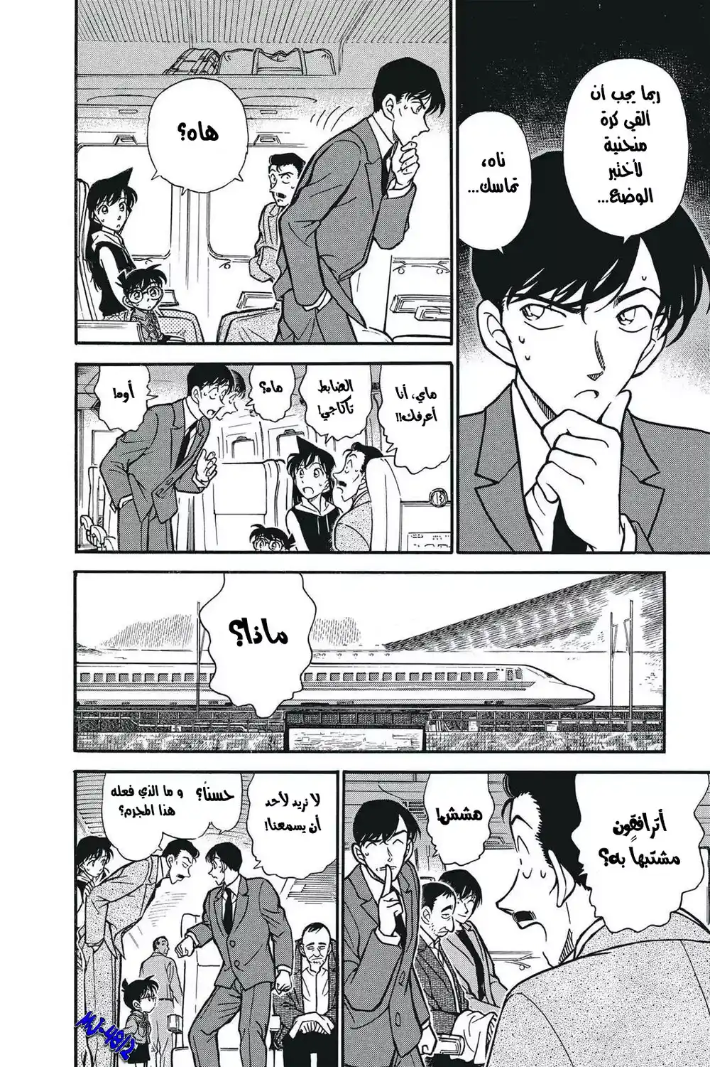 Detective Conan 296 - الضربة المباشرة página 7