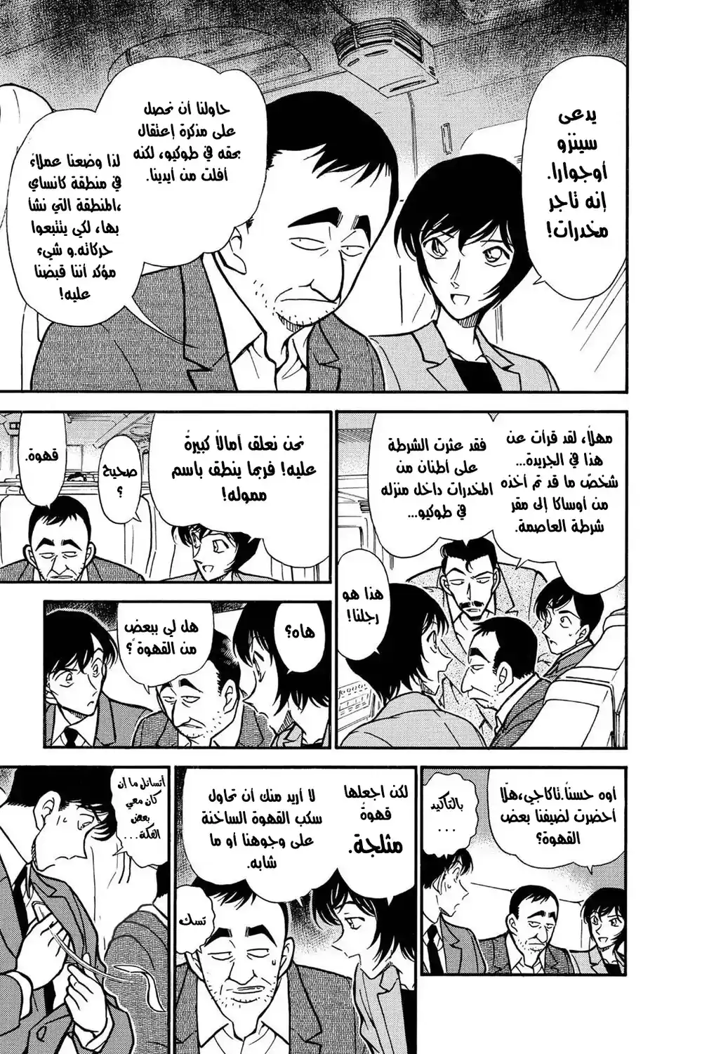 Detective Conan 296 - الضربة المباشرة página 8