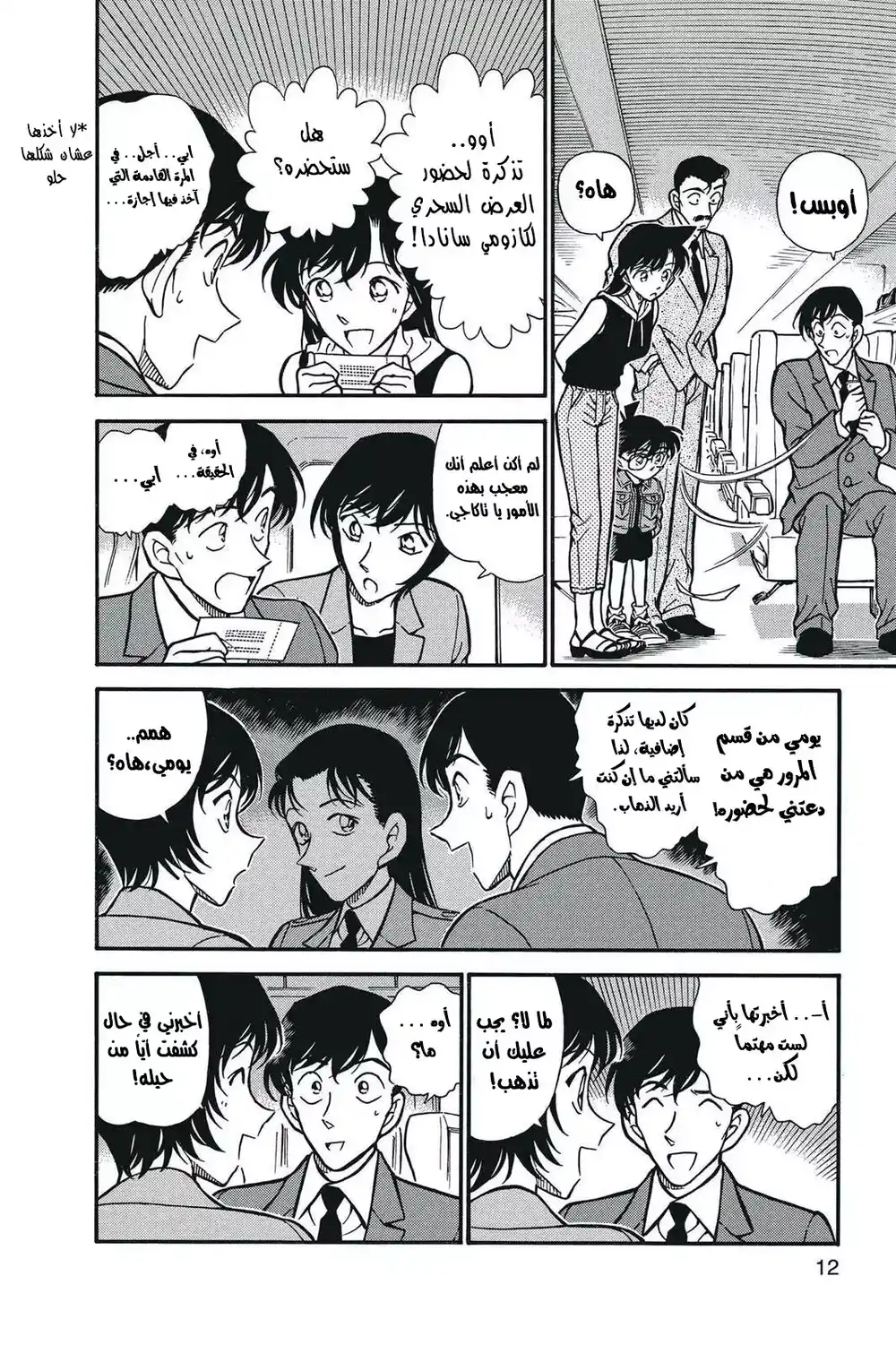 Detective Conan 296 - الضربة المباشرة página 9