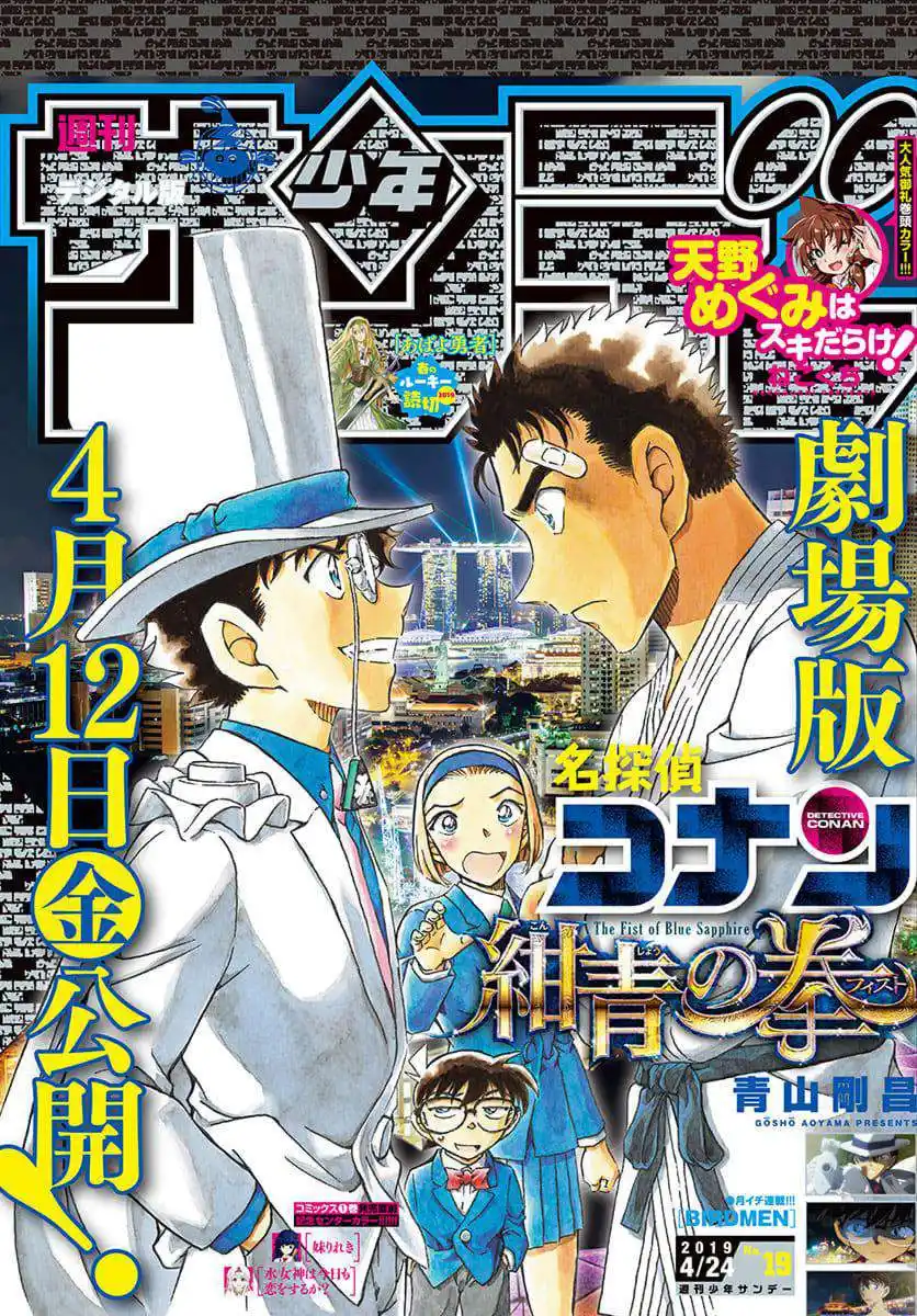 Detective Conan 1032 - جمع الحضار البرية الصالحة للأكل página 1