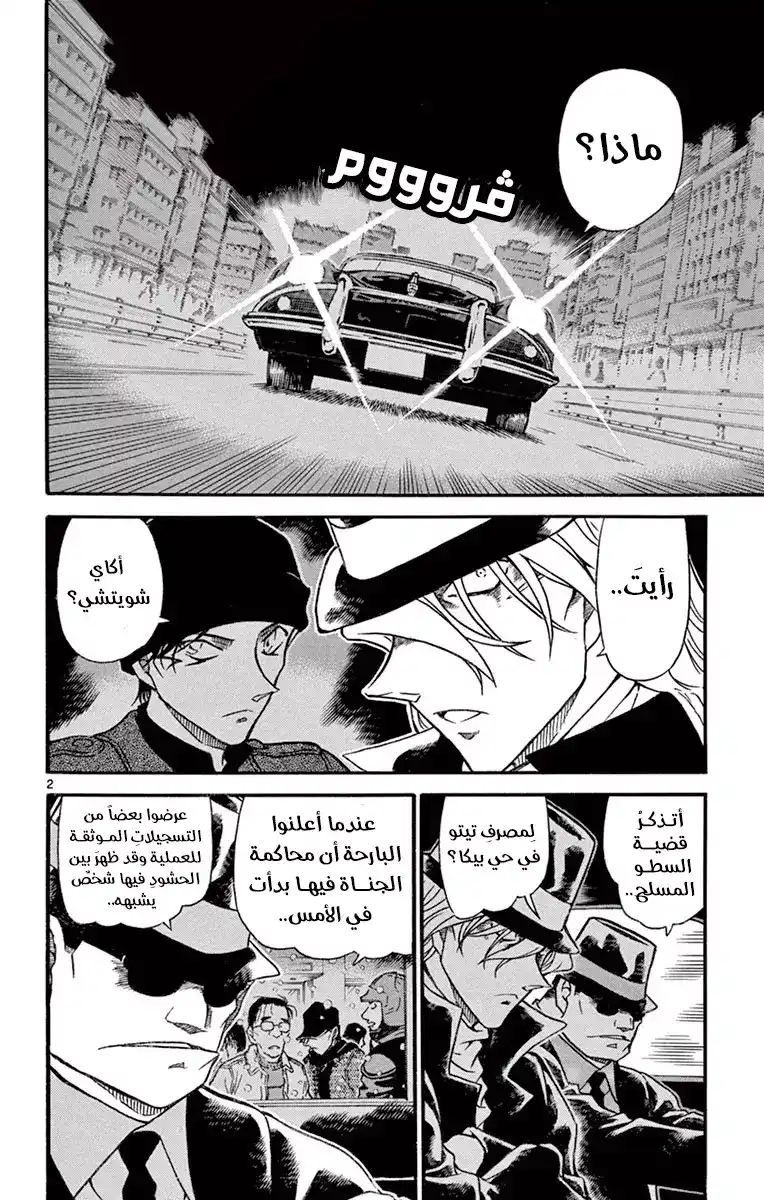 Detective Conan 700 - المنطقة الخطرة página 3