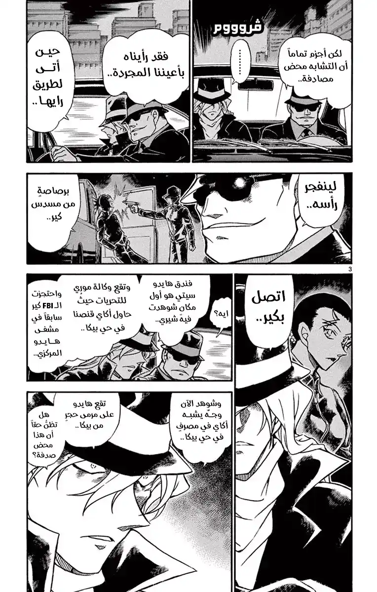 Detective Conan 700 - المنطقة الخطرة página 4