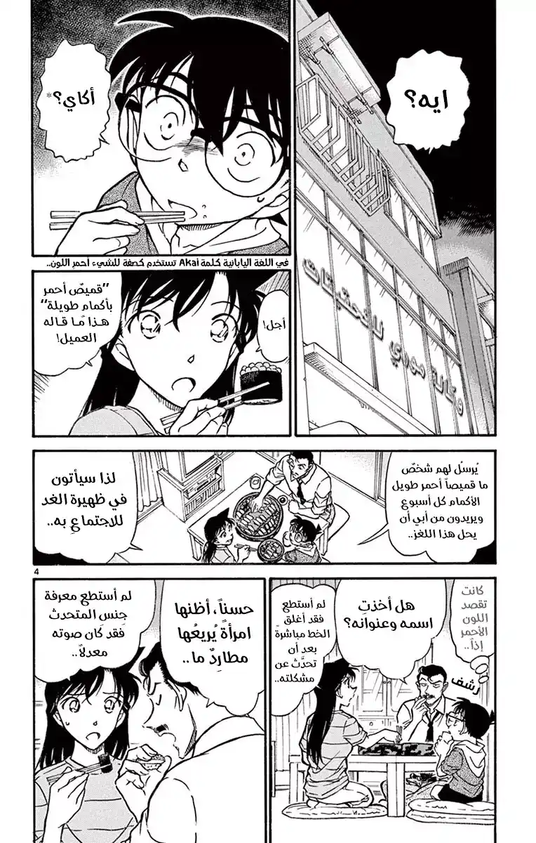 Detective Conan 700 - المنطقة الخطرة página 5