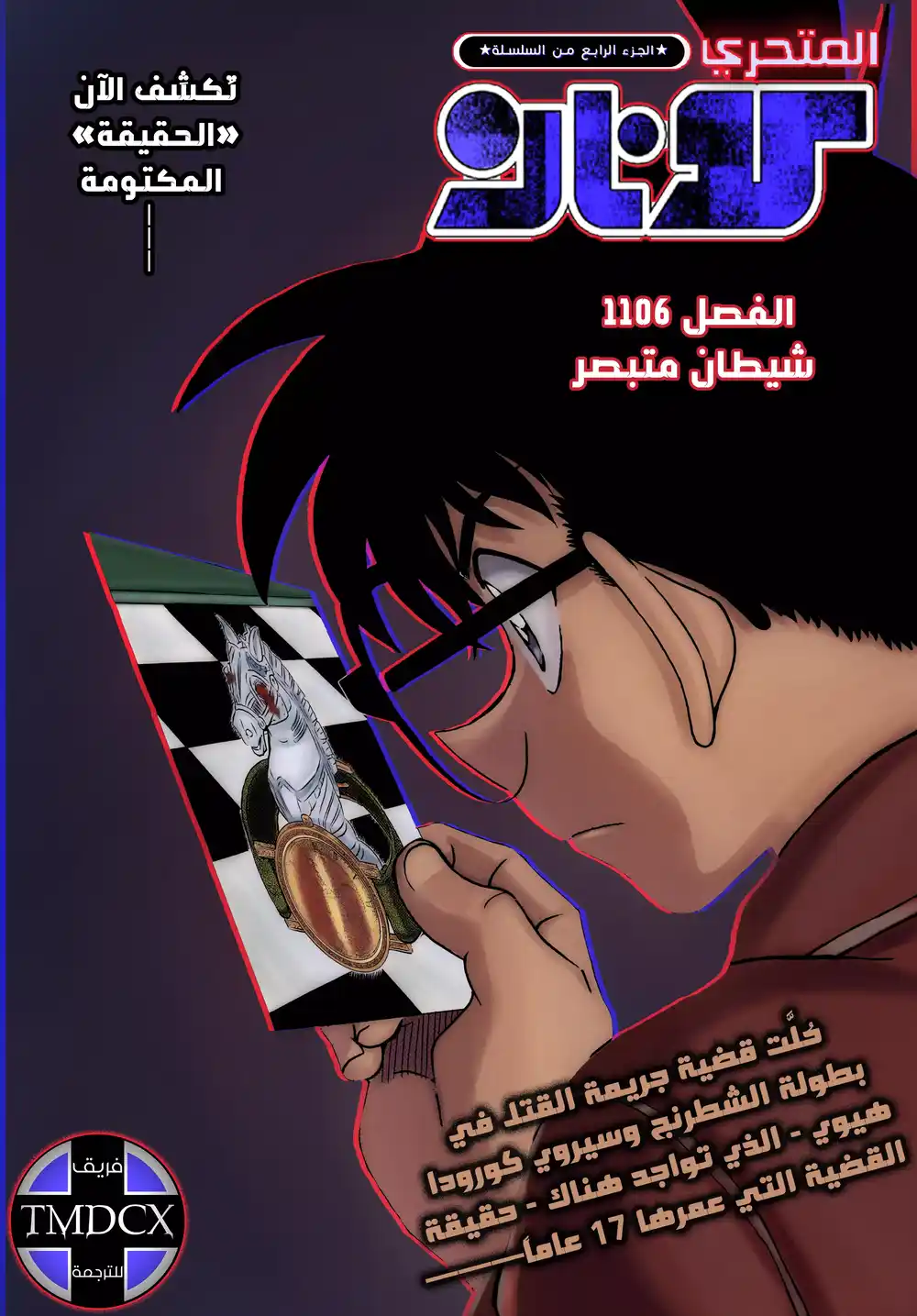 Detective Conan 1106 - شيطان متبصر página 2