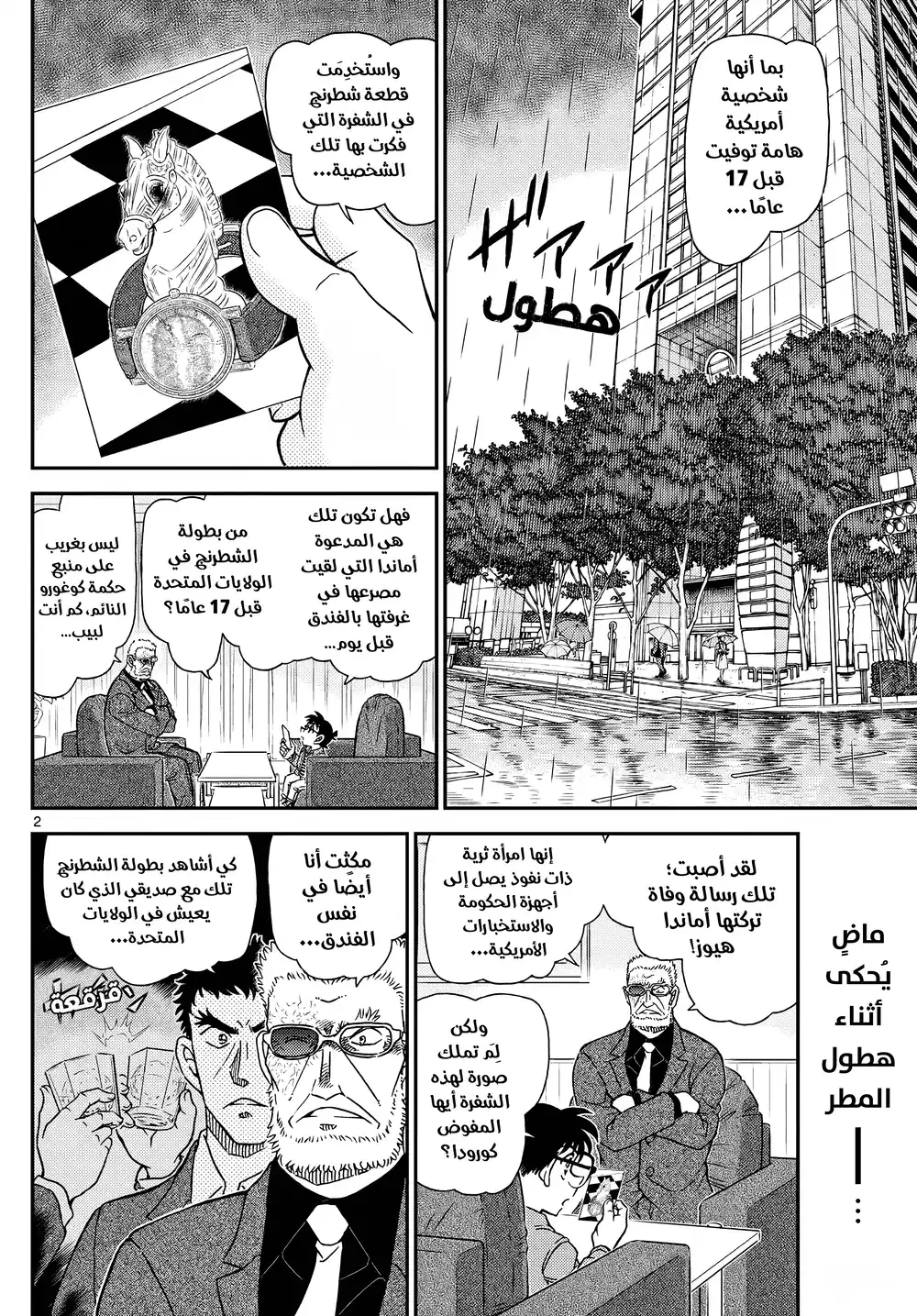 Detective Conan 1106 - شيطان متبصر página 3