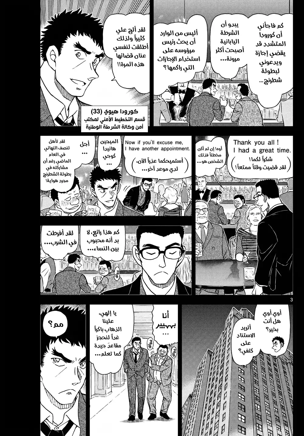 Detective Conan 1106 - شيطان متبصر página 4