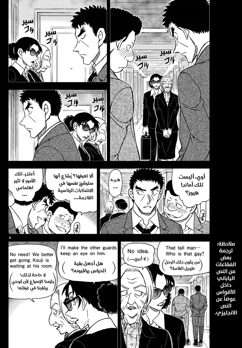 Detective Conan 1106 - شيطان متبصر página 5