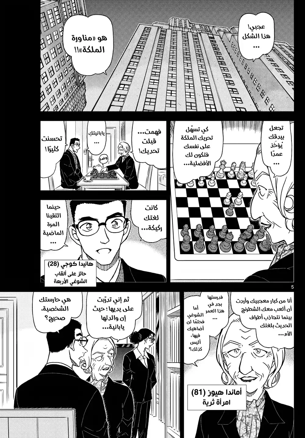 Detective Conan 1106 - شيطان متبصر página 6