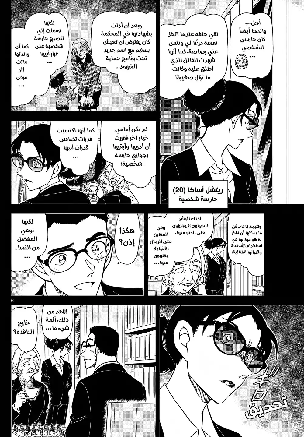 Detective Conan 1106 - شيطان متبصر página 7