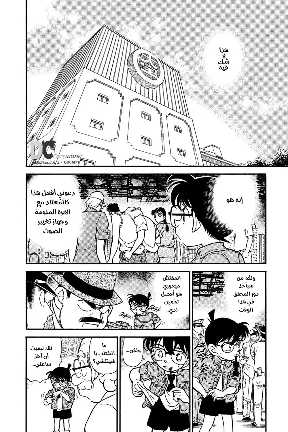 Detective Conan 130 - الظل الذي يختفي página 3