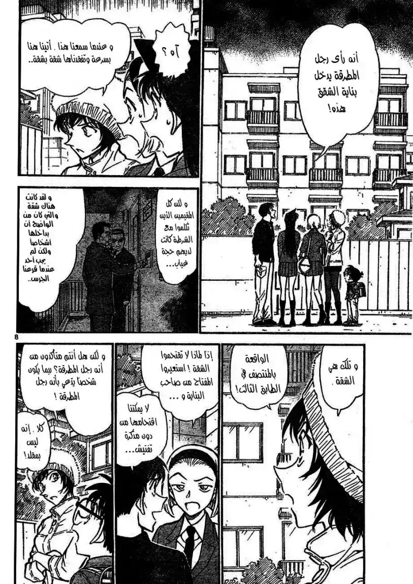 Detective Conan 625 - رجل المطرقة página 8