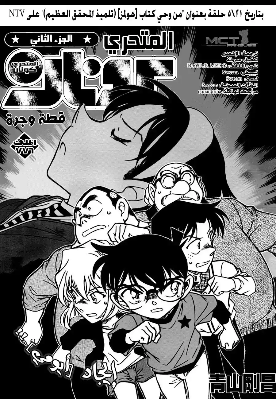 Detective Conan 776 - A Vase and a Cat página 2