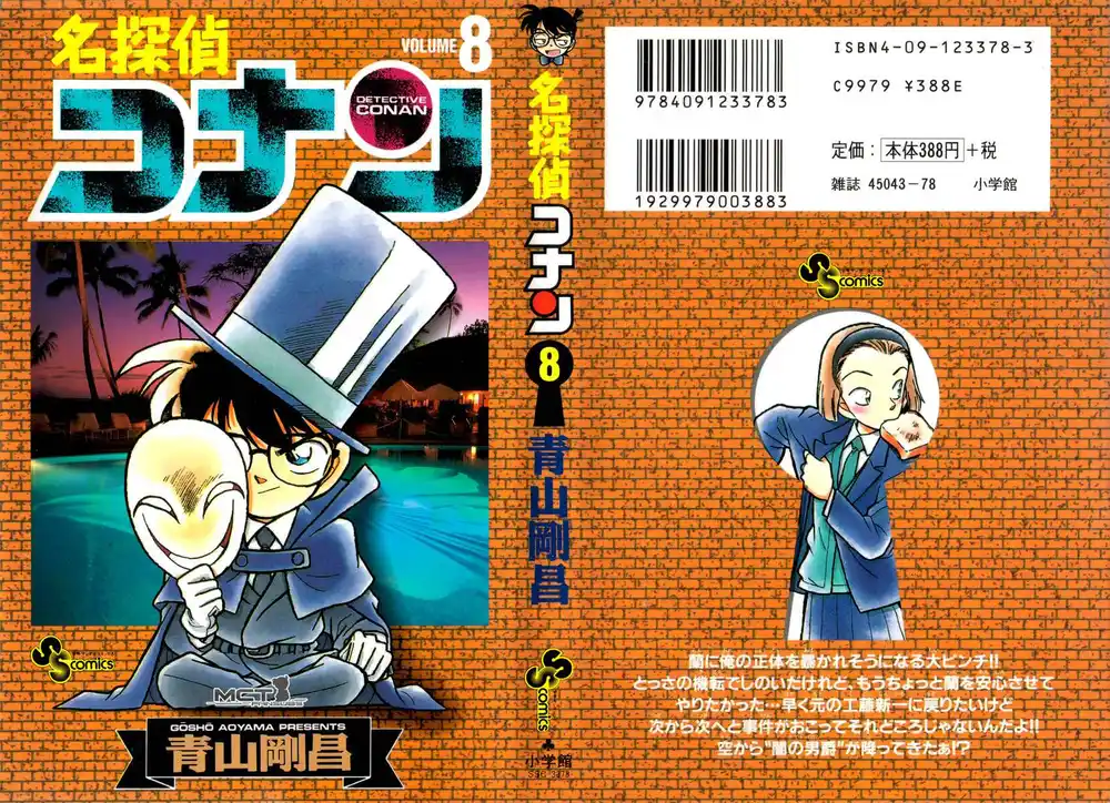 Detective Conan 71 - أخيراً وجدتك página 1