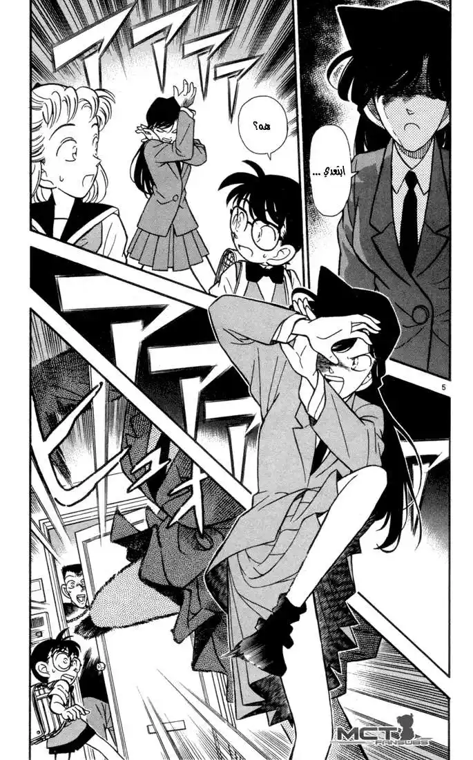 Detective Conan 71 - أخيراً وجدتك página 10